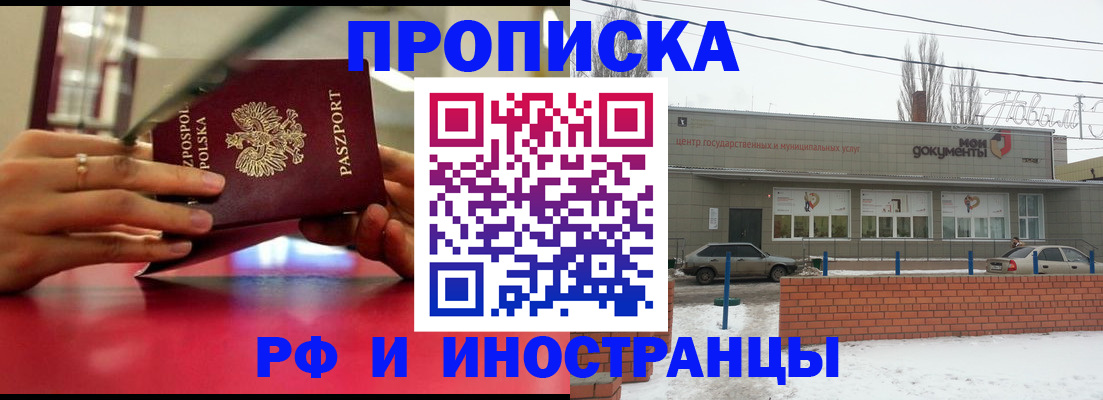 временная регистрация купить в Озёрах