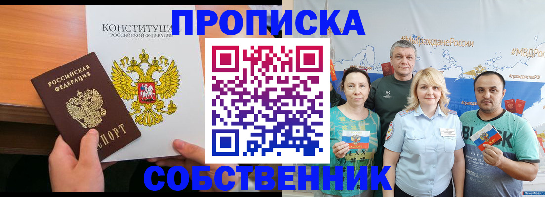 прописка 2025 в Озёрах