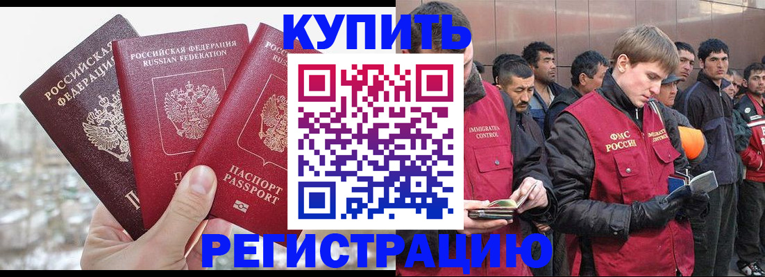 прописка для работы в Озёрах