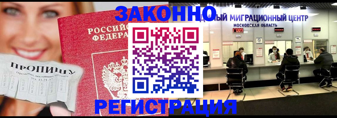 временная регистрация собственник в Озёрах