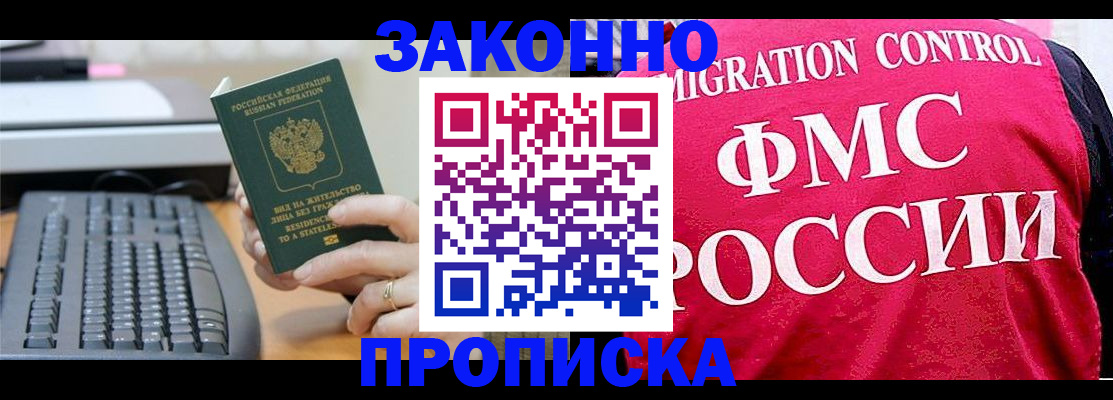 прописка в квартире в Озёрах